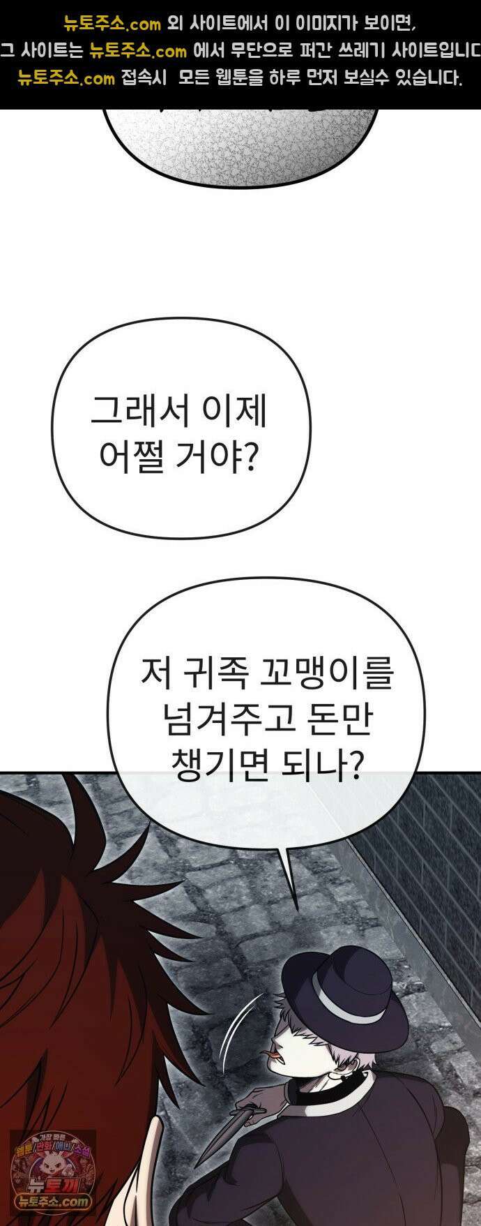 뱀파이어의 연금술 48화 독이 든 친절 28