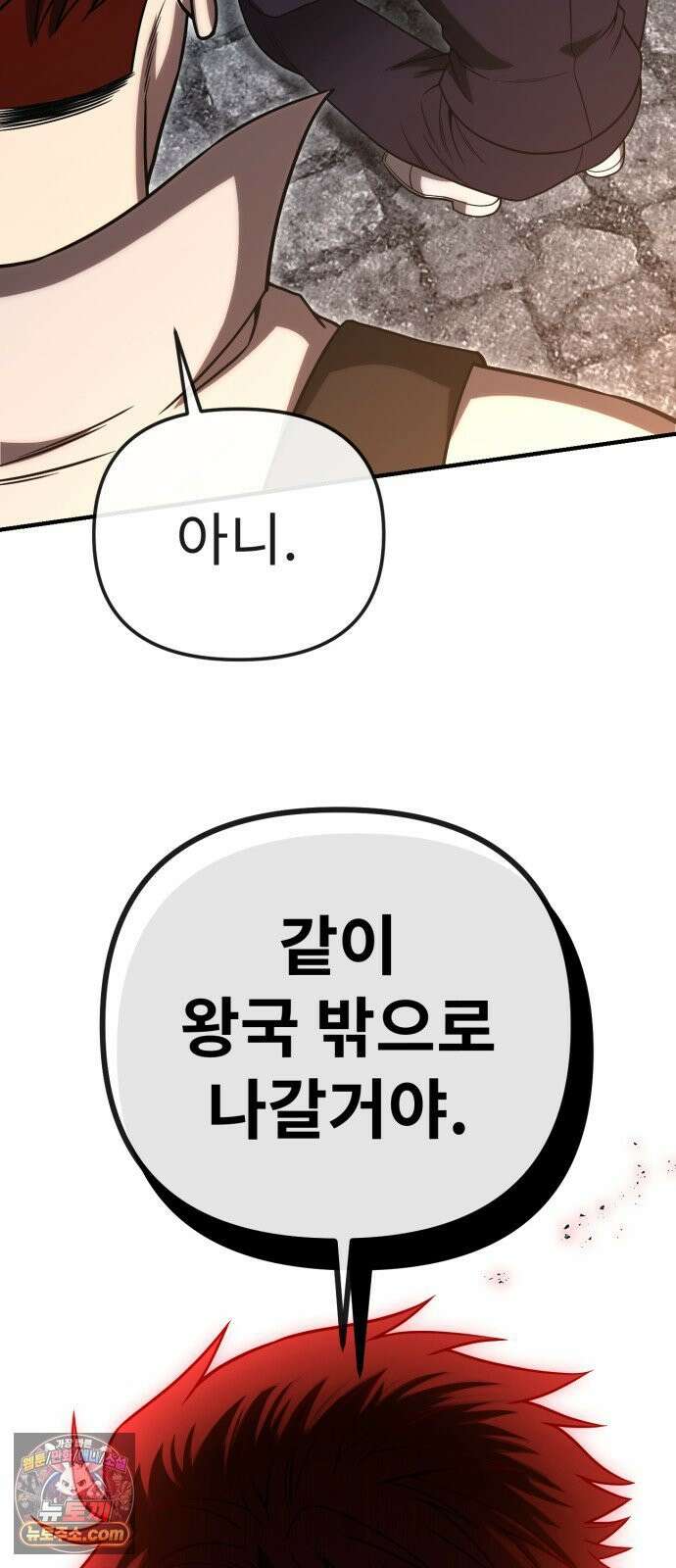 뱀파이어의 연금술 48화 독이 든 친절 29