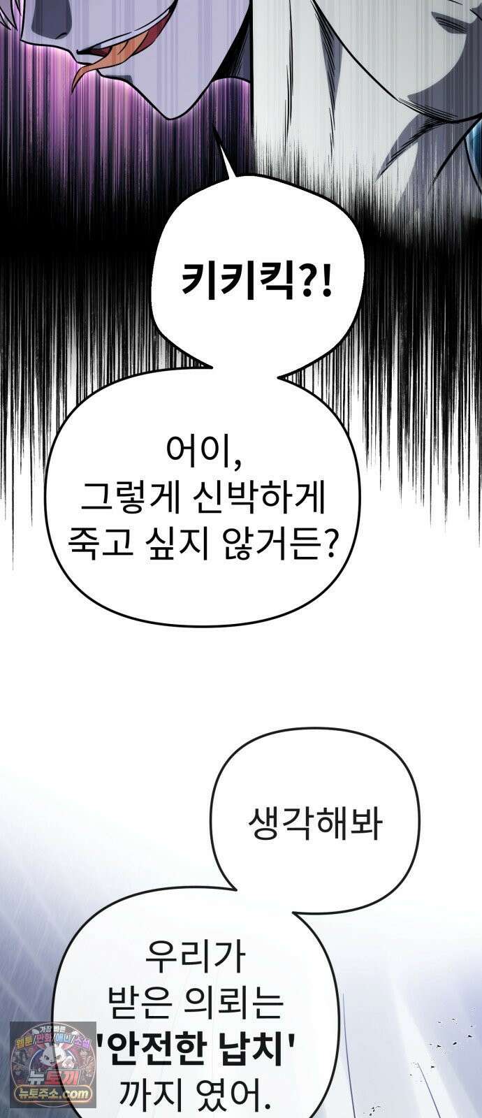 뱀파이어의 연금술 48화 독이 든 친절 31