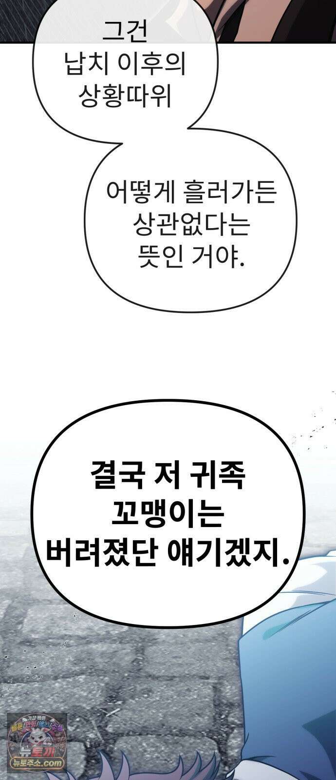 뱀파이어의 연금술 48화 독이 든 친절 34