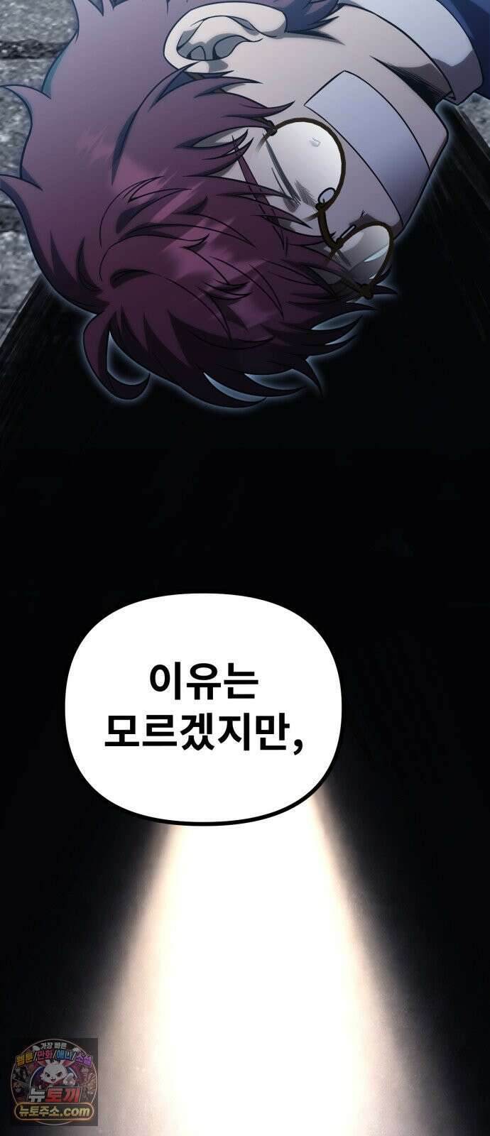 뱀파이어의 연금술 48화 독이 든 친절 35