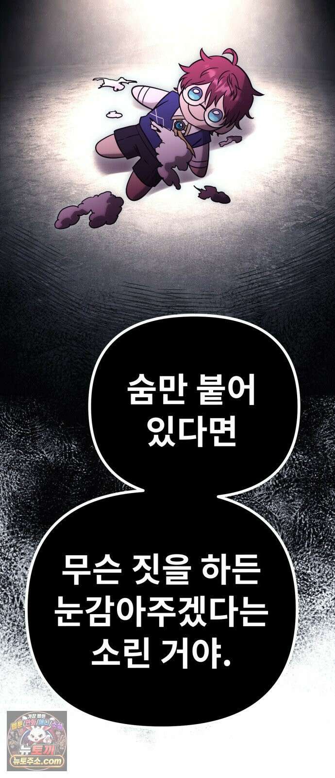 뱀파이어의 연금술 48화 독이 든 친절 36
