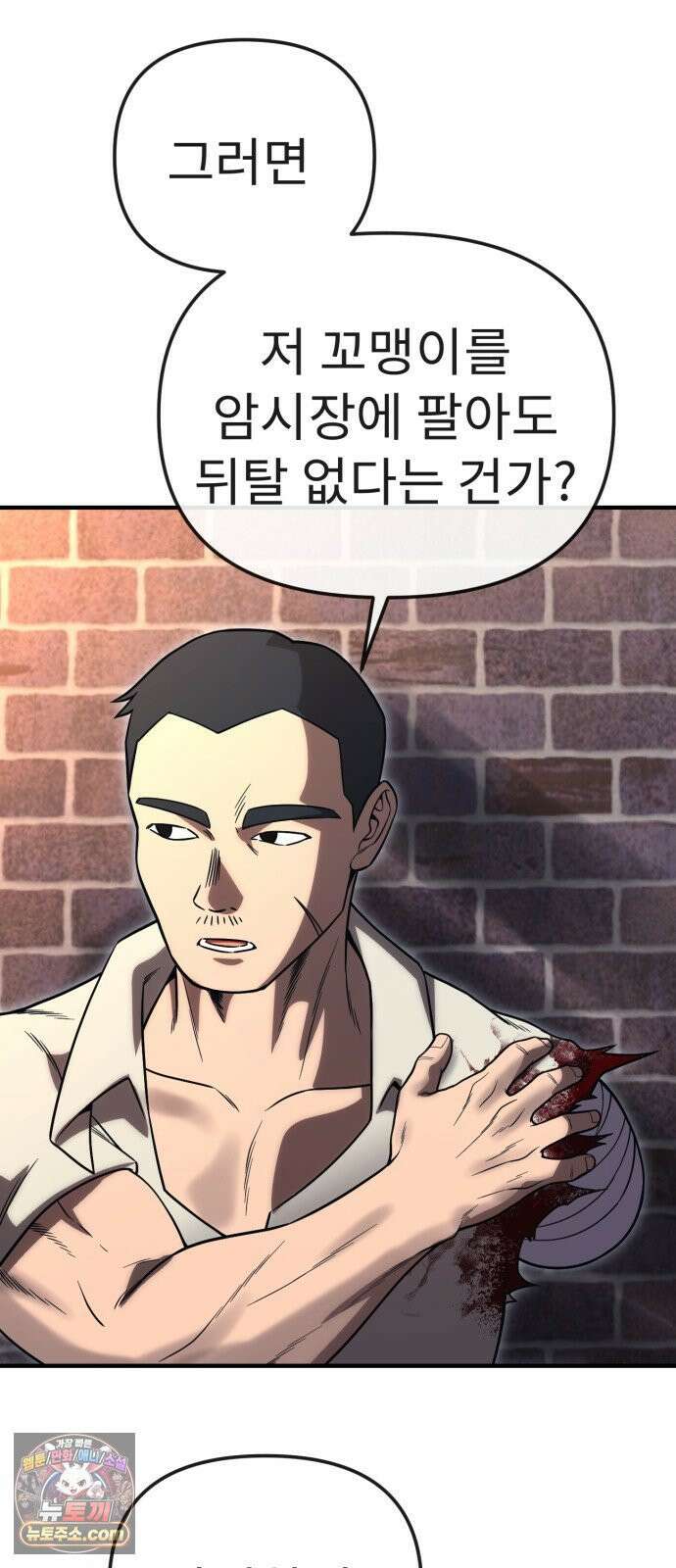 뱀파이어의 연금술 48화 독이 든 친절 37