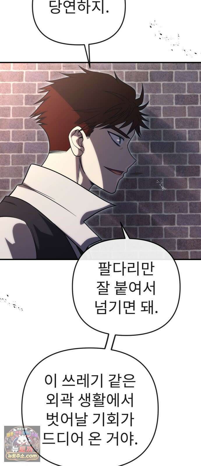 뱀파이어의 연금술 48화 독이 든 친절 38