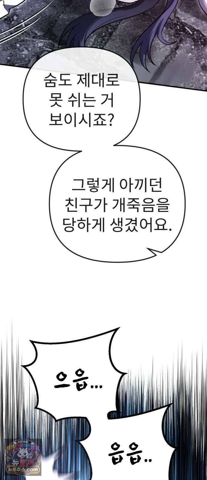 뱀파이어의 연금술 48화 독이 든 친절 44