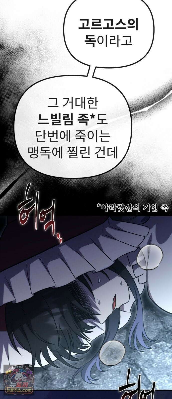 뱀파이어의 연금술 48화 독이 든 친절 46
