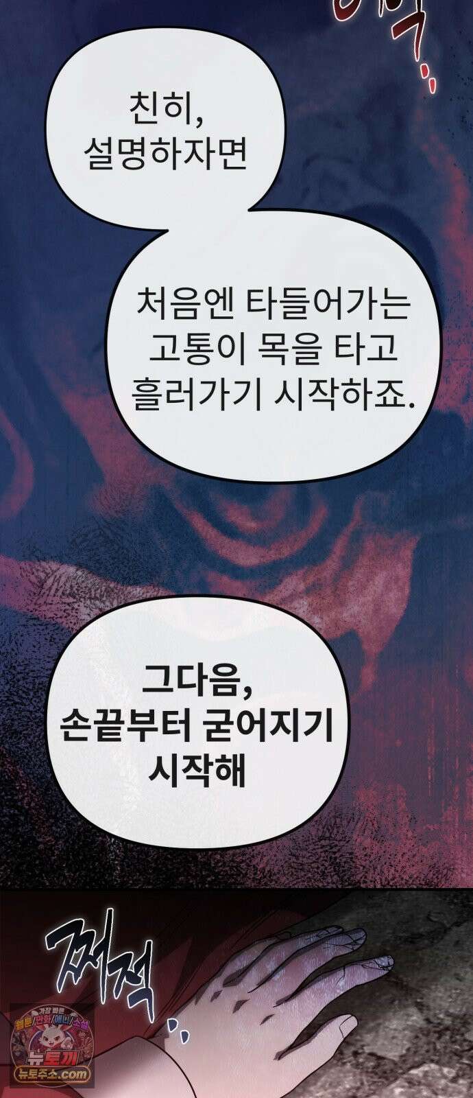 뱀파이어의 연금술 48화 독이 든 친절 47