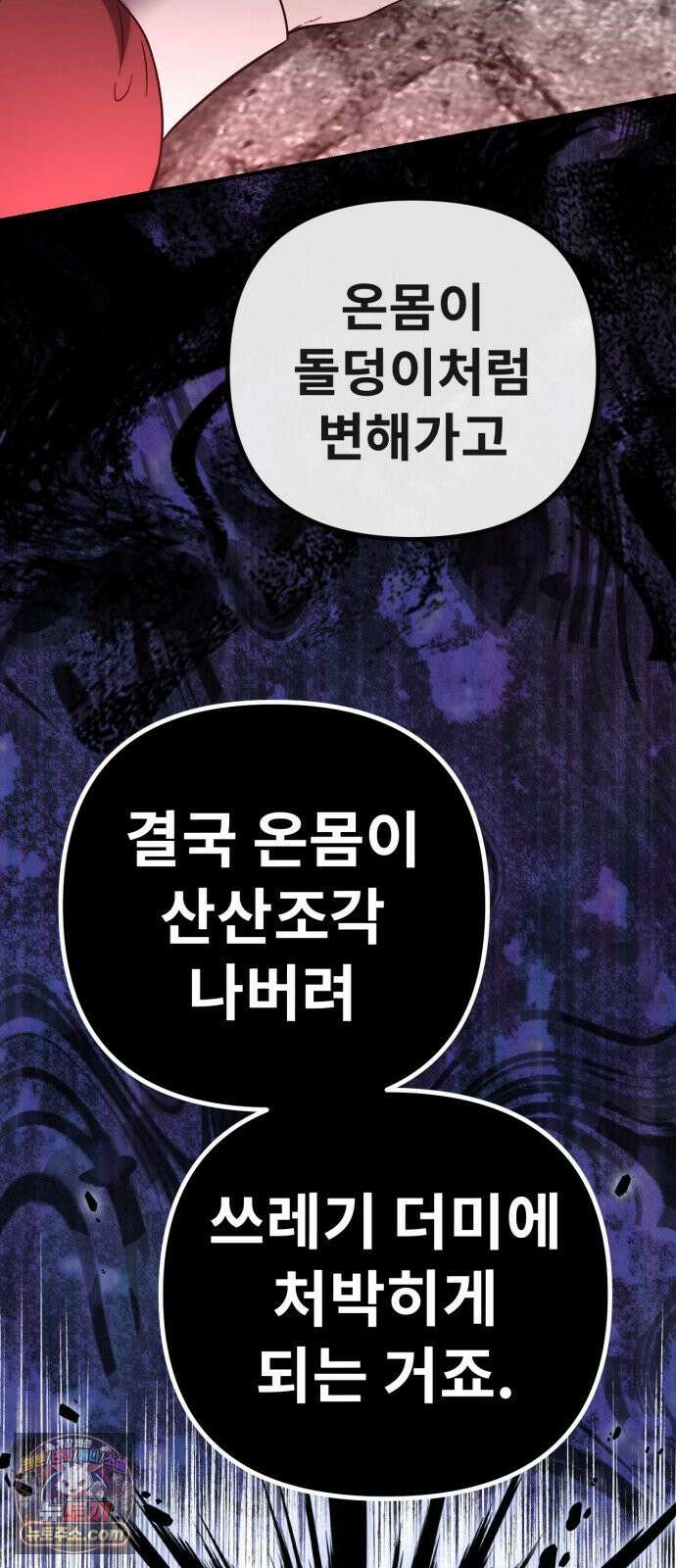 뱀파이어의 연금술 48화 독이 든 친절 48