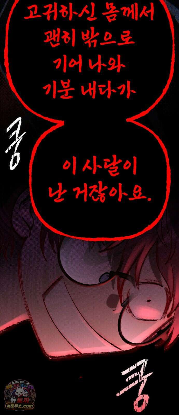 뱀파이어의 연금술 48화 독이 든 친절 51