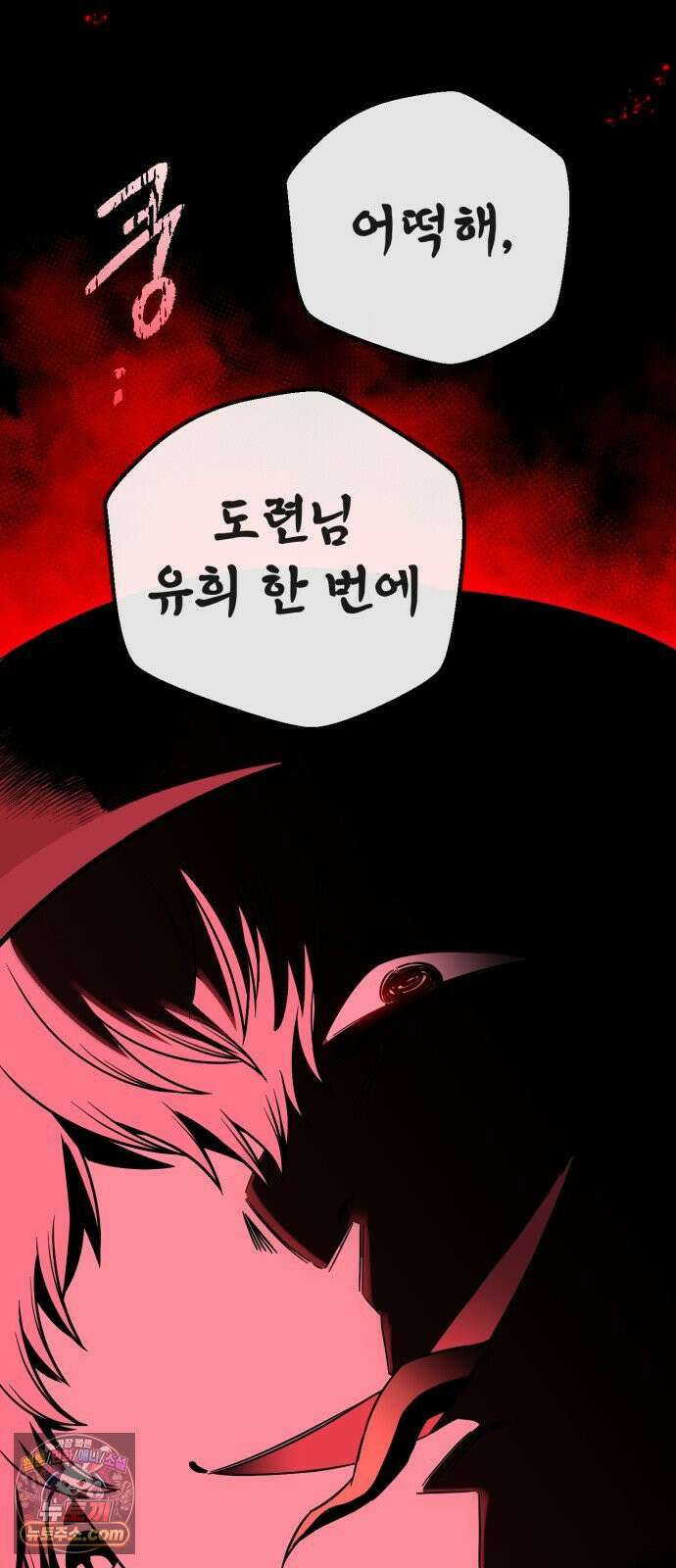 뱀파이어의 연금술 48화 독이 든 친절 52