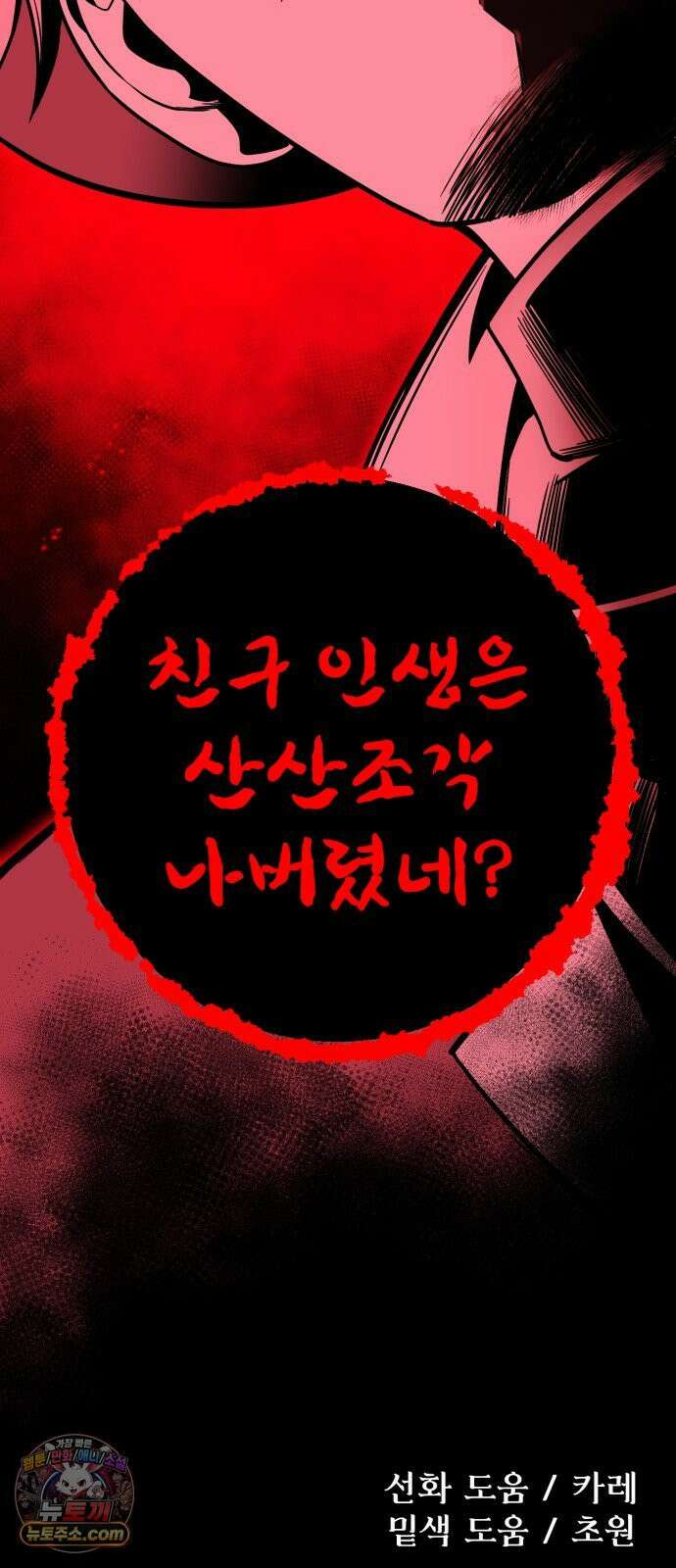 뱀파이어의 연금술 48화 독이 든 친절 53