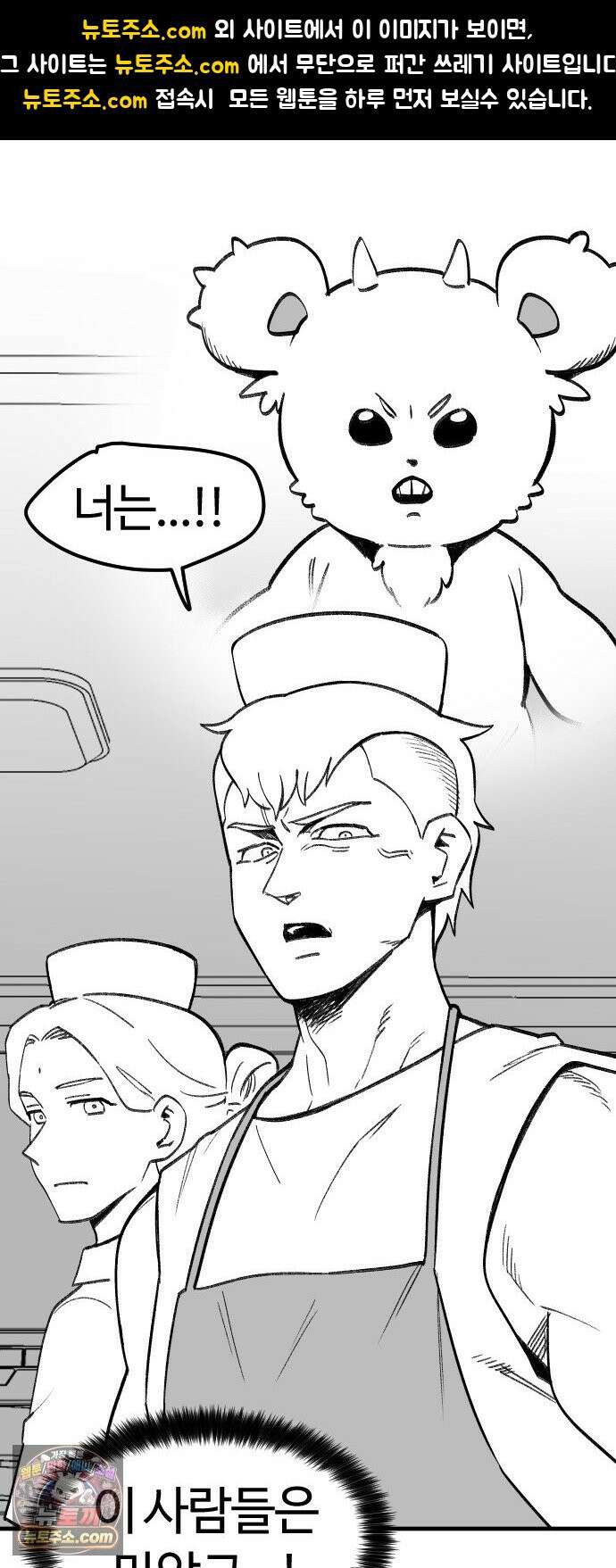 용사생활기록부 45화 핫도그 상담소 1