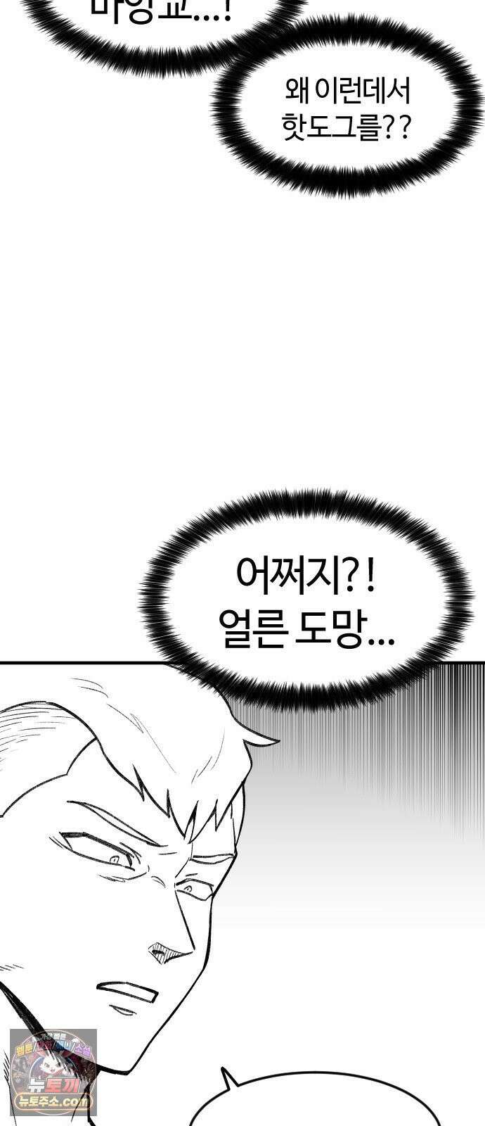 용사생활기록부 45화 핫도그 상담소 2