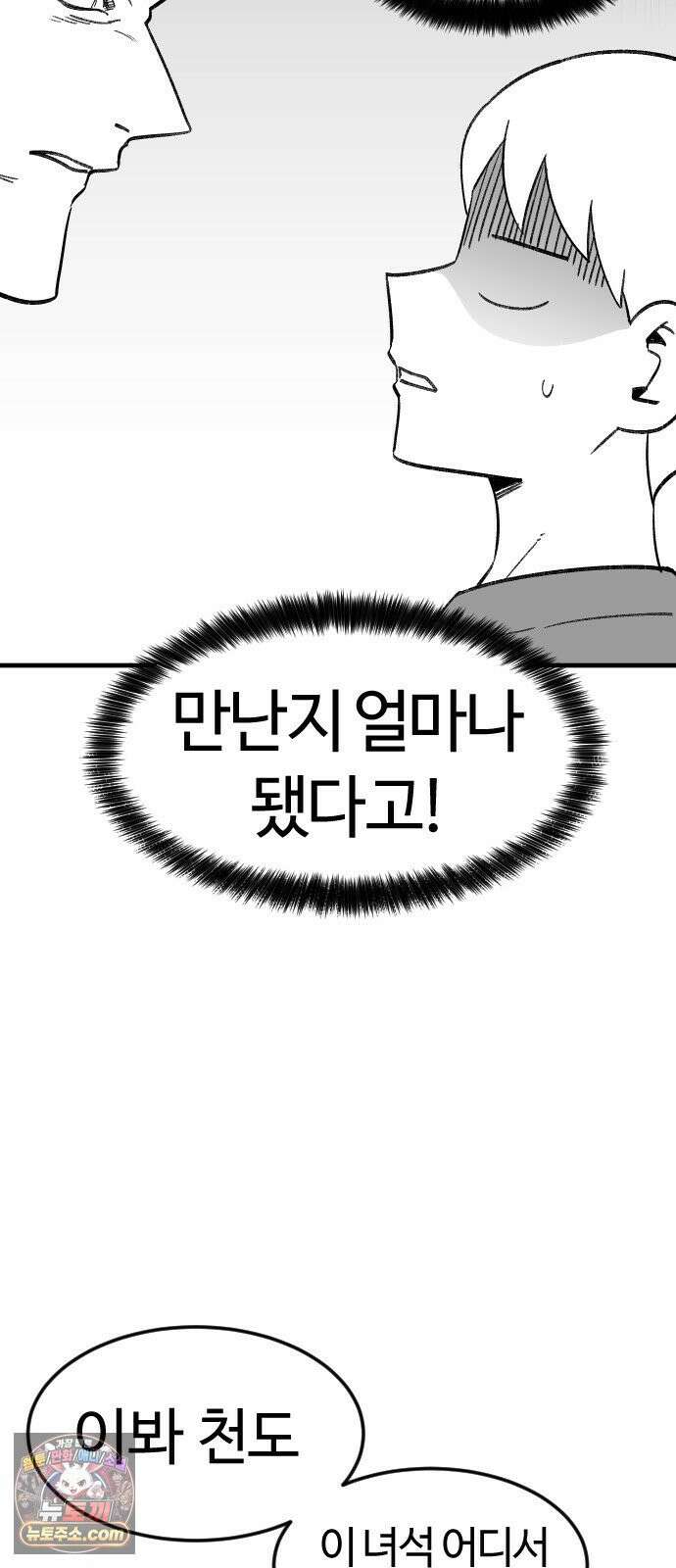 용사생활기록부 45화 핫도그 상담소 5