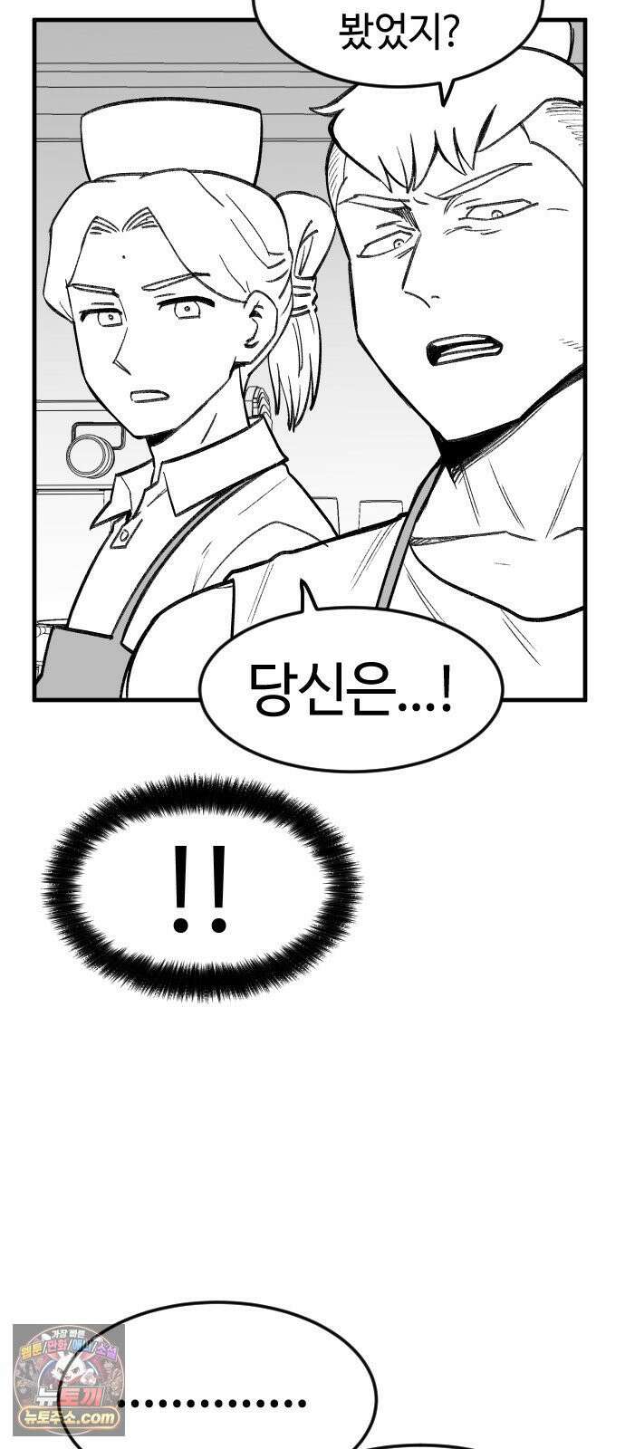 용사생활기록부 45화 핫도그 상담소 6