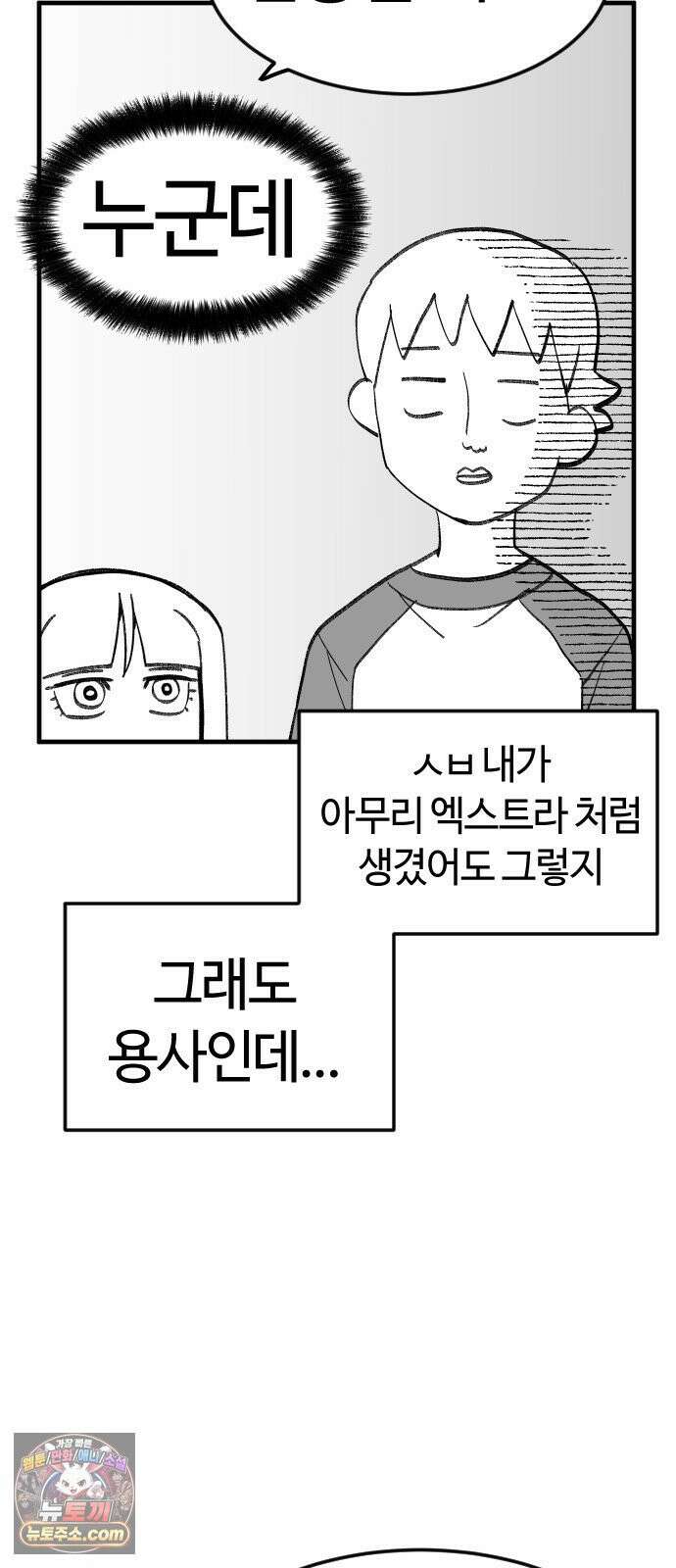용사생활기록부 45화 핫도그 상담소 8