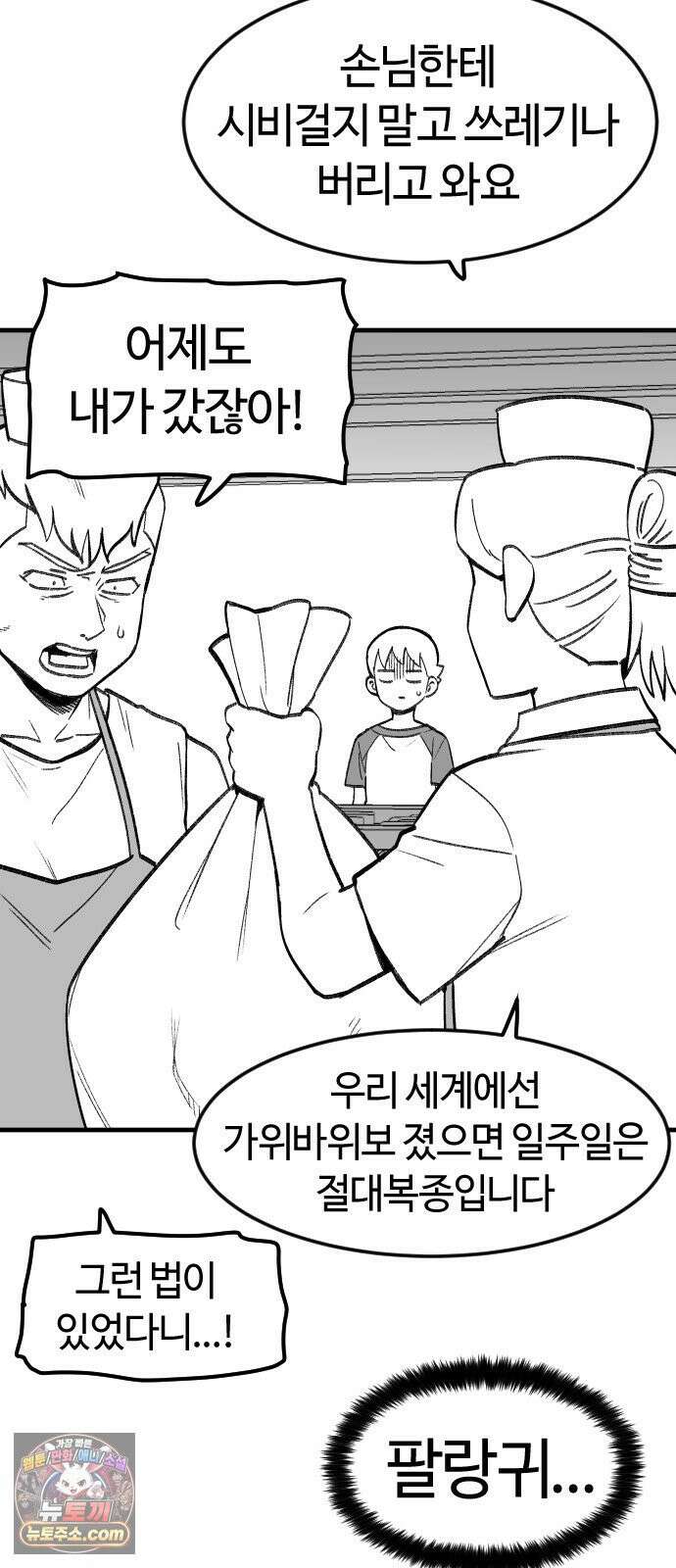 용사생활기록부 45화 핫도그 상담소 9