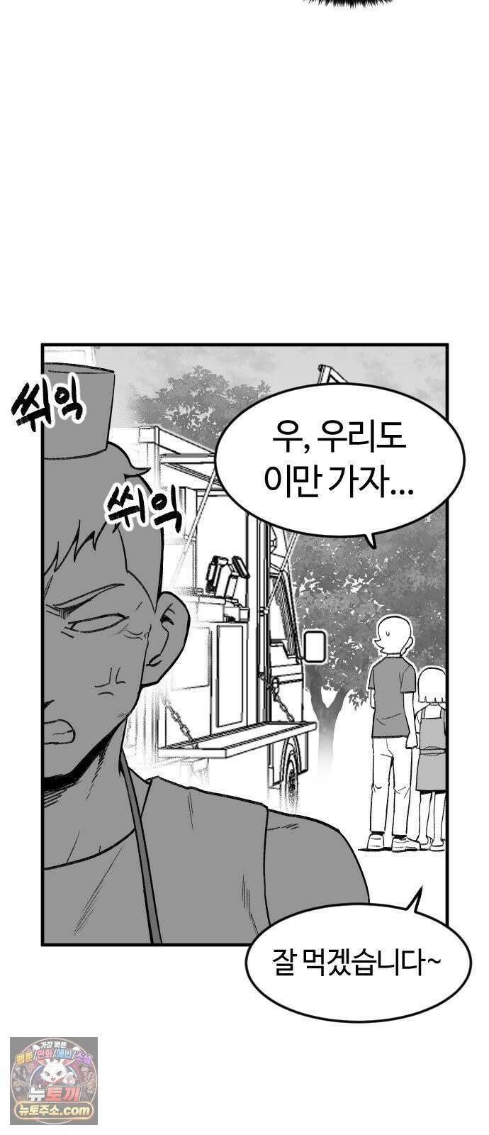 용사생활기록부 45화 핫도그 상담소 10