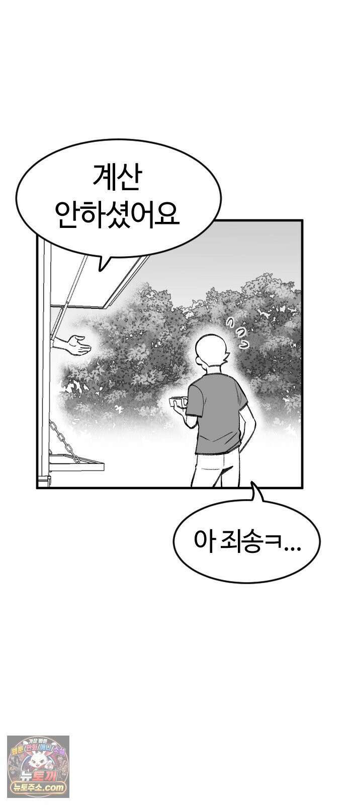 용사생활기록부 45화 핫도그 상담소 12