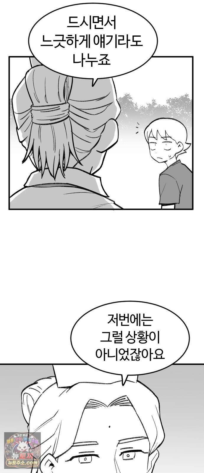 용사생활기록부 45화 핫도그 상담소 13