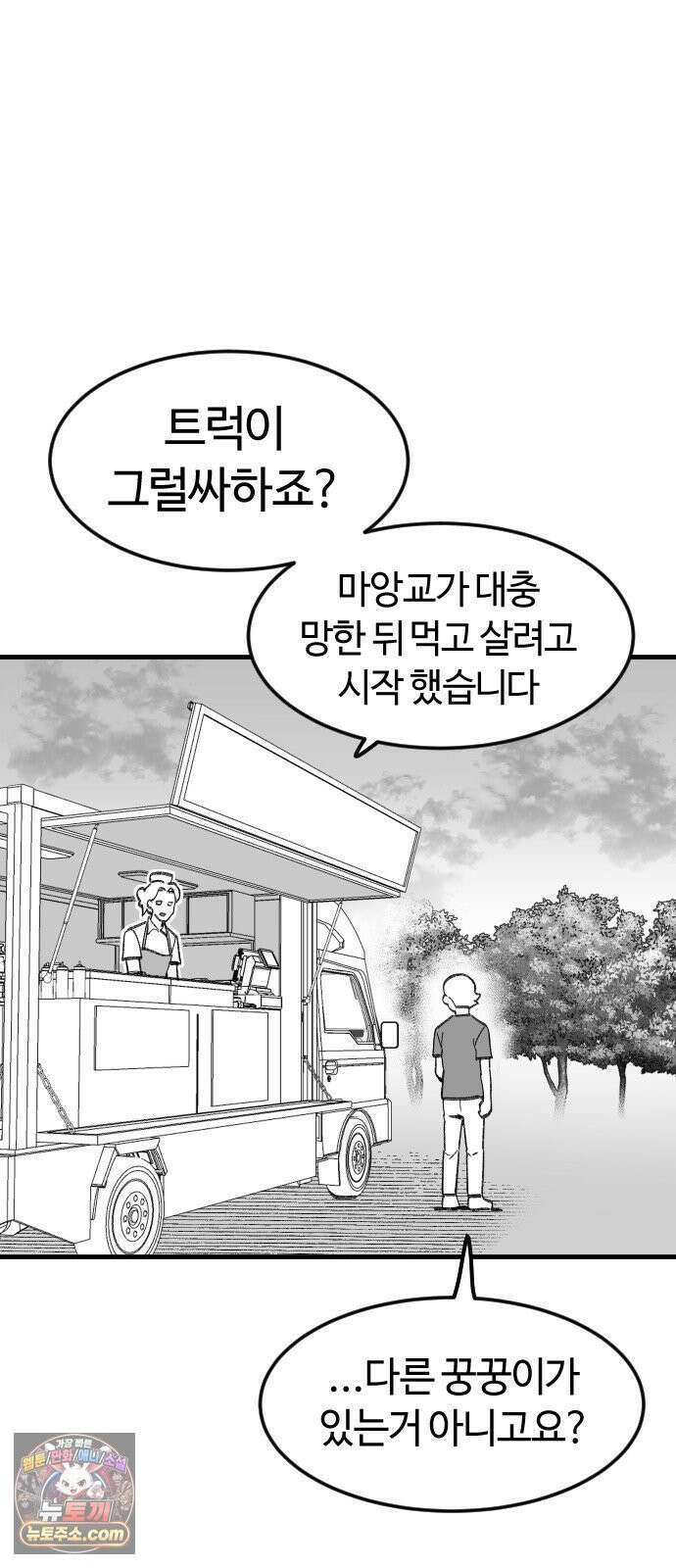 용사생활기록부 45화 핫도그 상담소 16