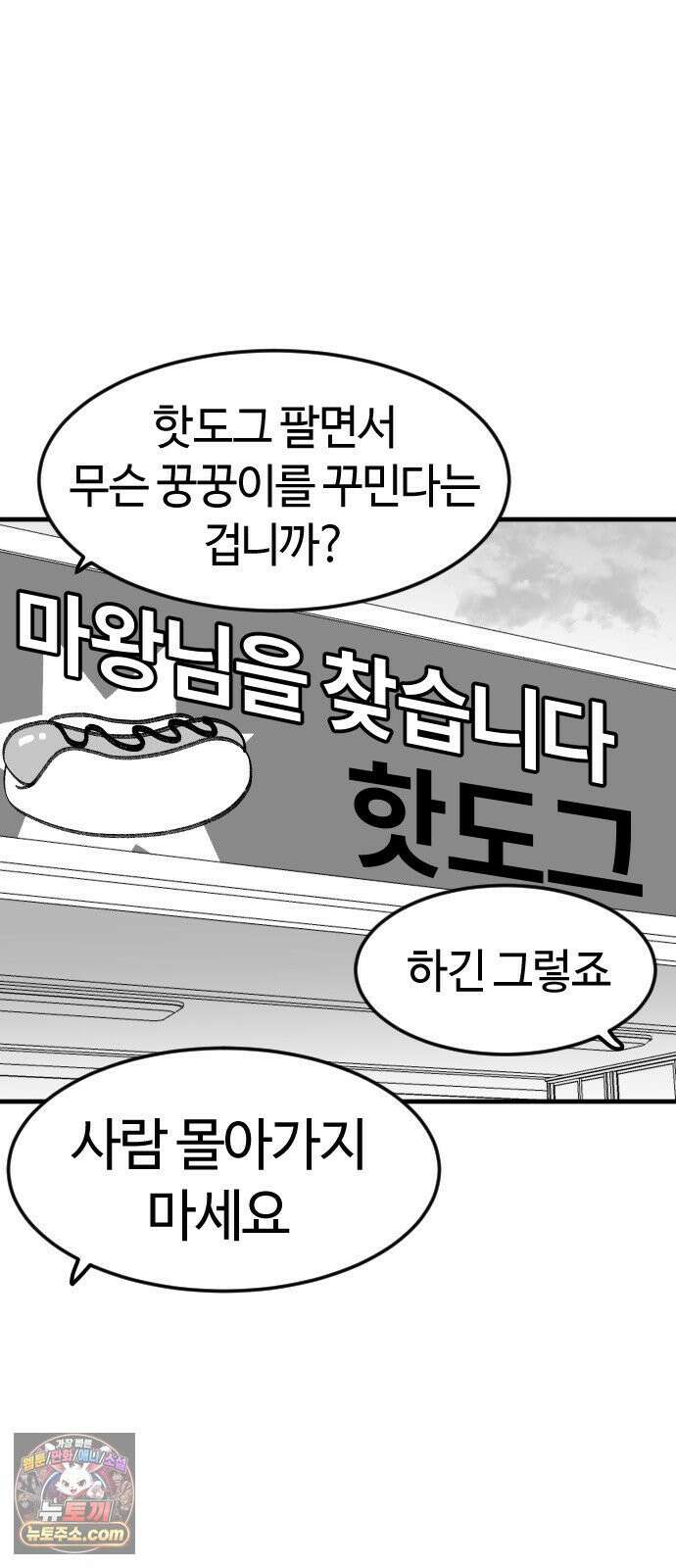 용사생활기록부 45화 핫도그 상담소 17