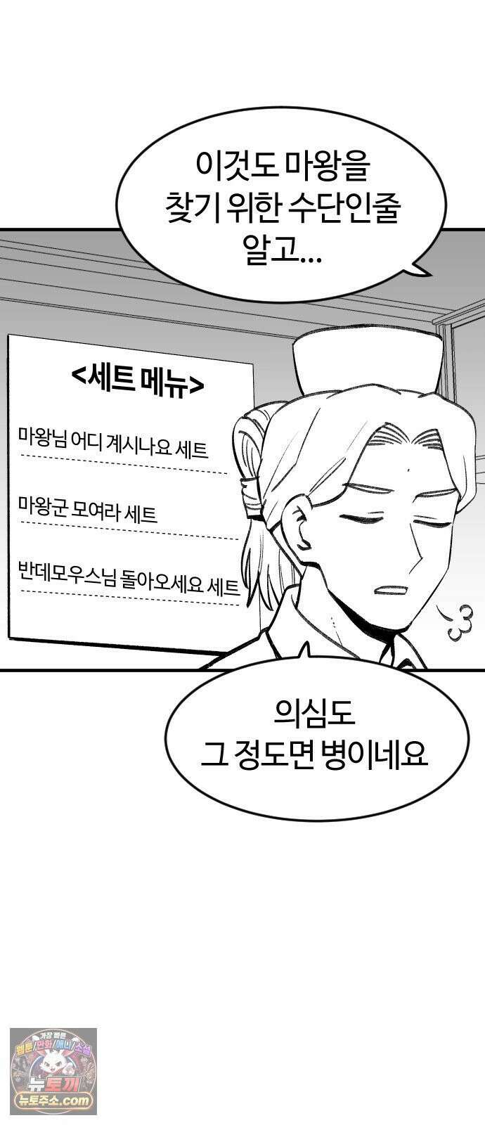용사생활기록부 45화 핫도그 상담소 18