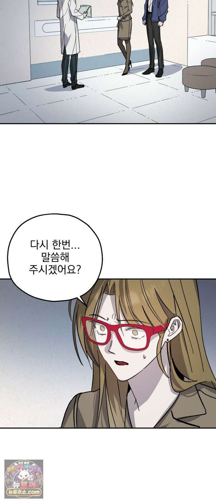 시체 조작돌 44화 2
