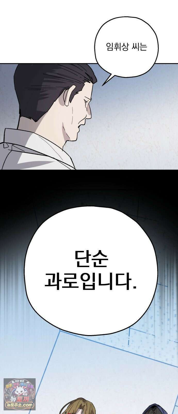 시체 조작돌 44화 3