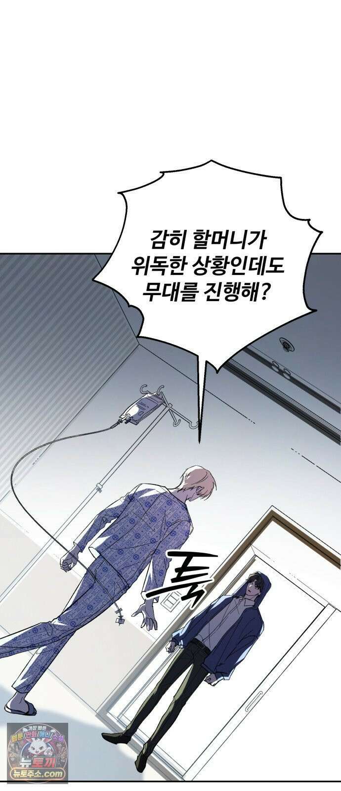시체 조작돌 44화 16