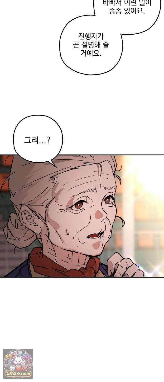 시체 조작돌 44화 27