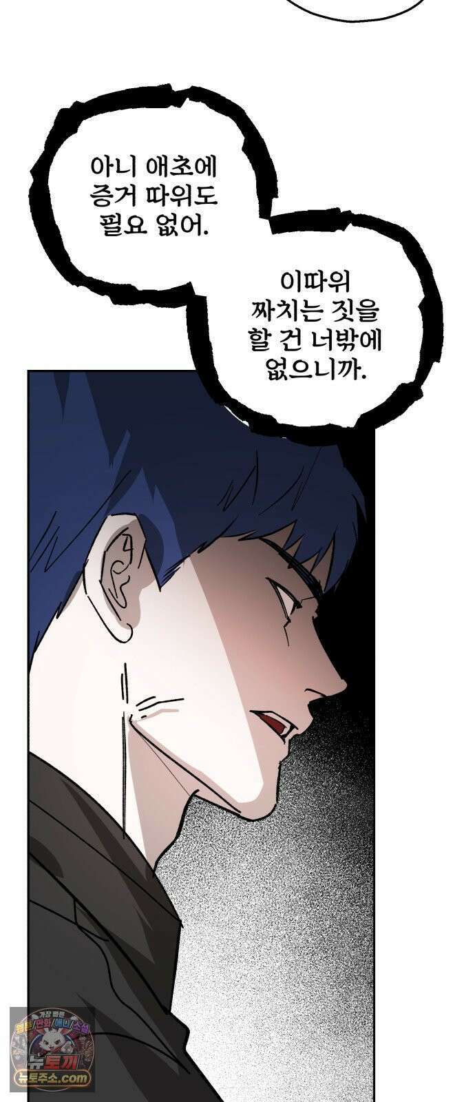 시체 조작돌 44화 31