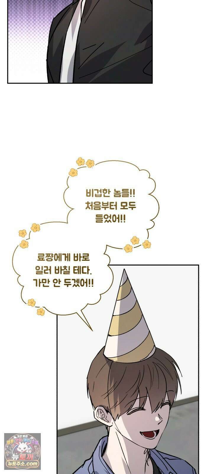시체 조작돌 44화 35