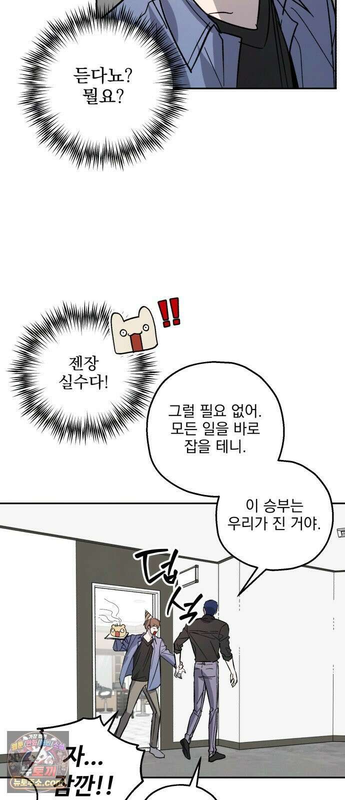 시체 조작돌 44화 36