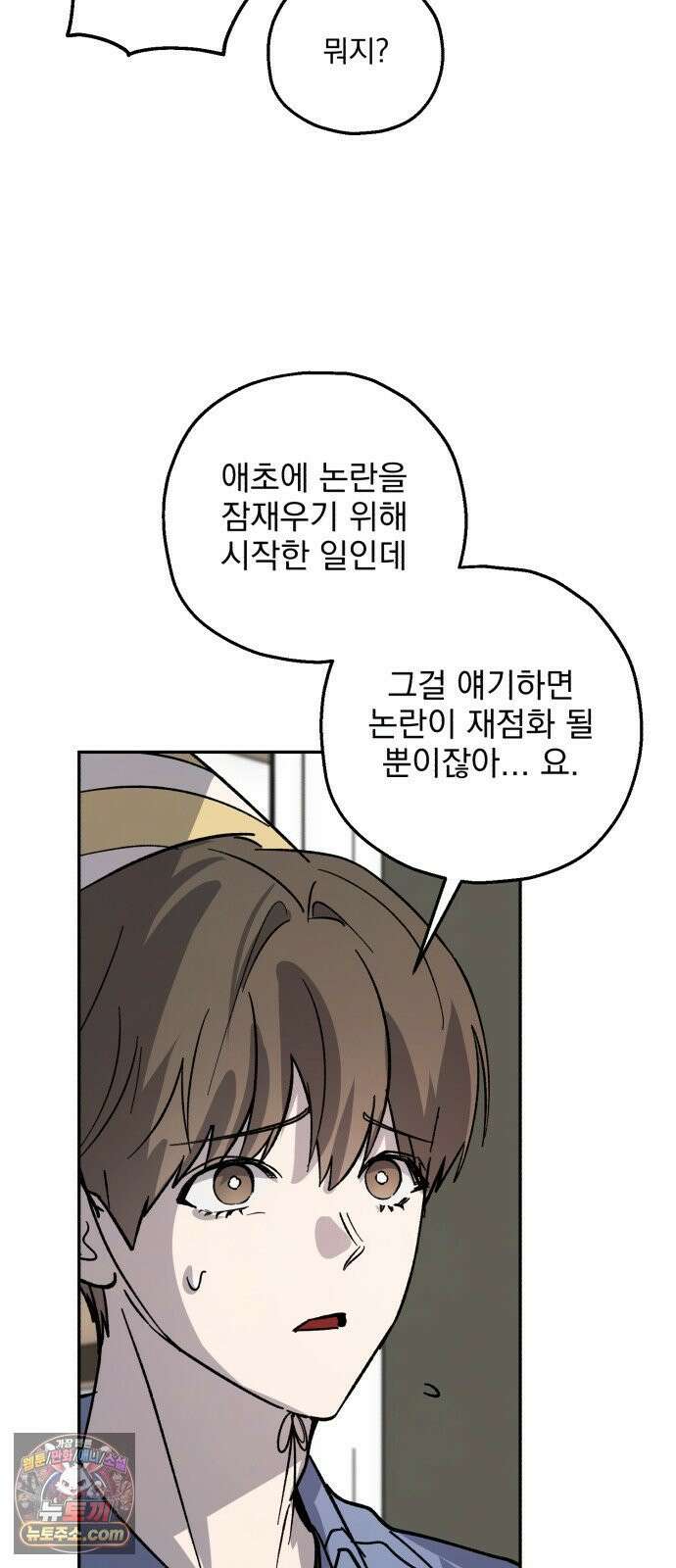 시체 조작돌 44화 37
