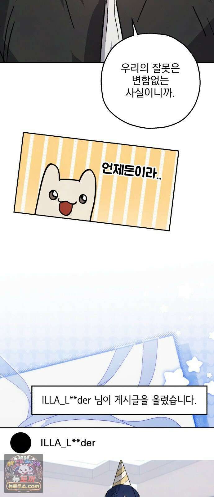 시체 조작돌 44화 39