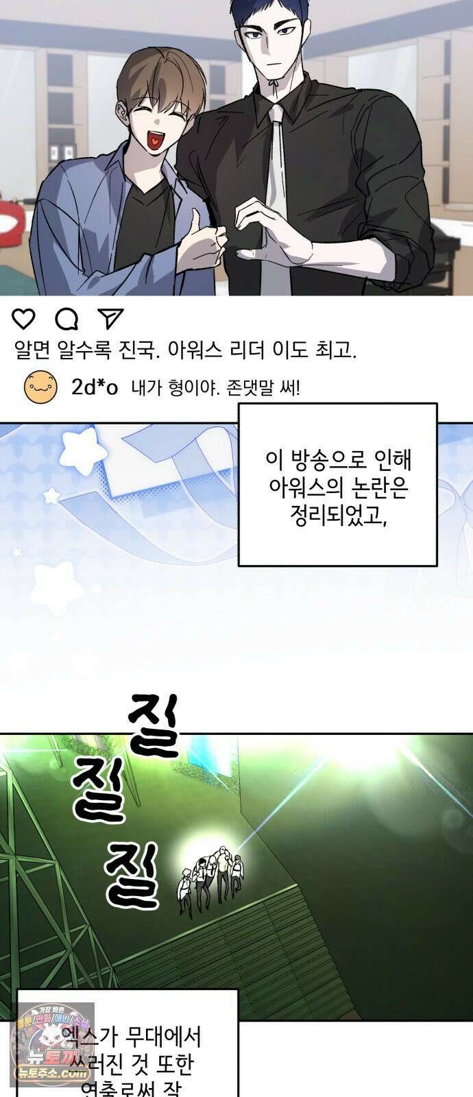 시체 조작돌 44화 40