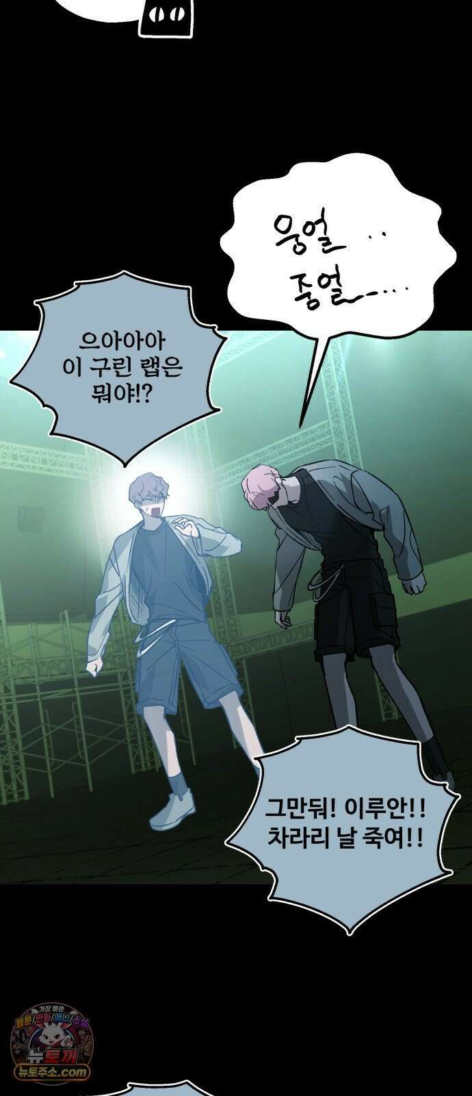 시체 조작돌 44화 46