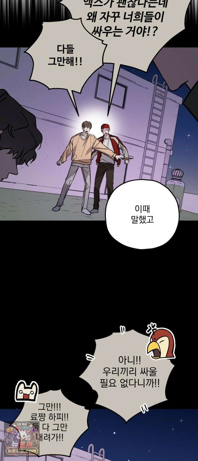 시체 조작돌 44화 50