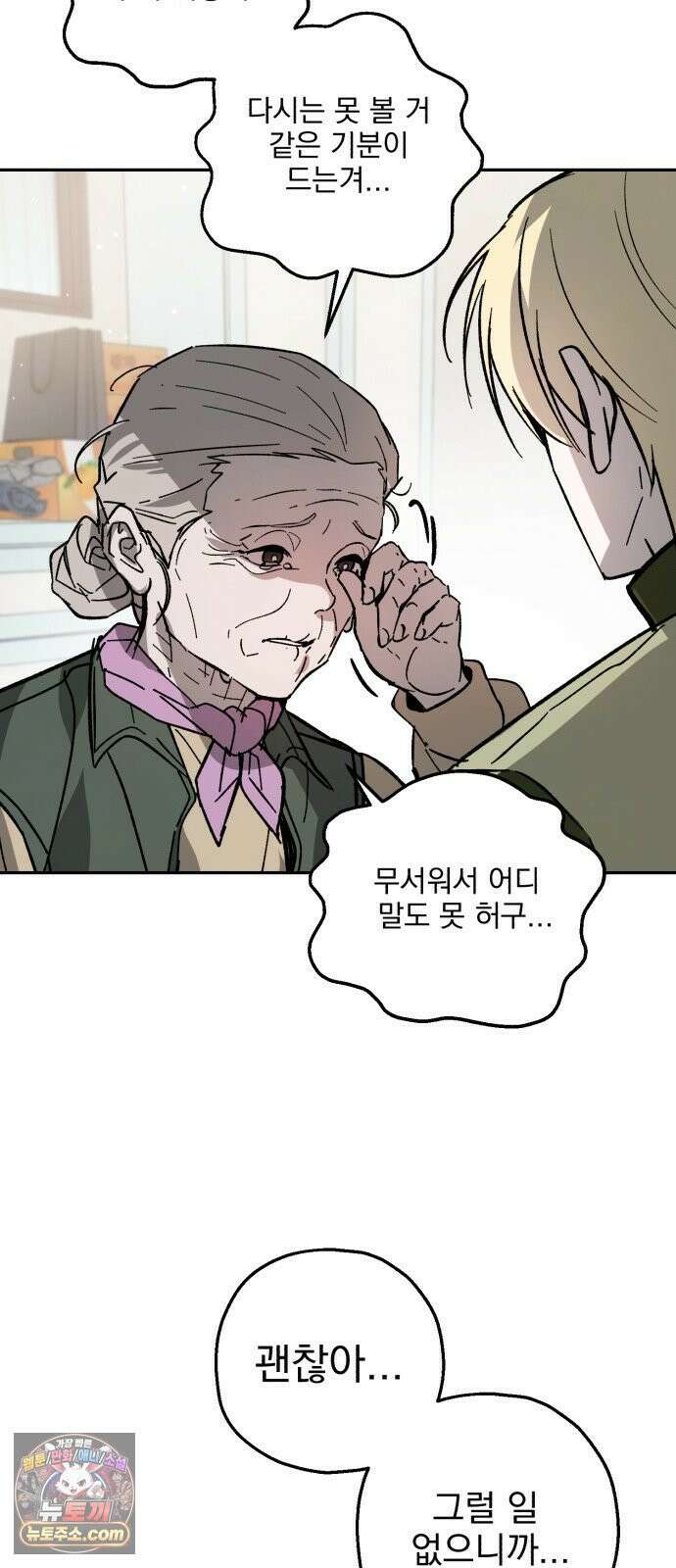 시체 조작돌 44화 57