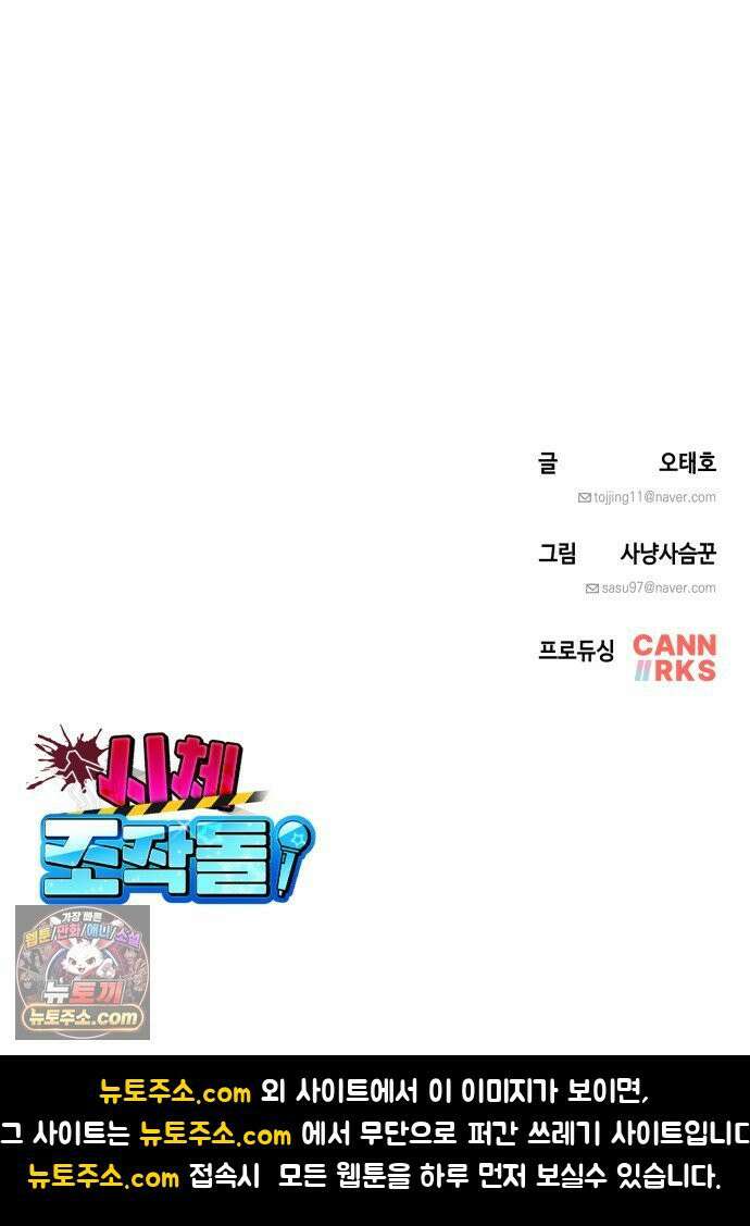 시체 조작돌 44화 65