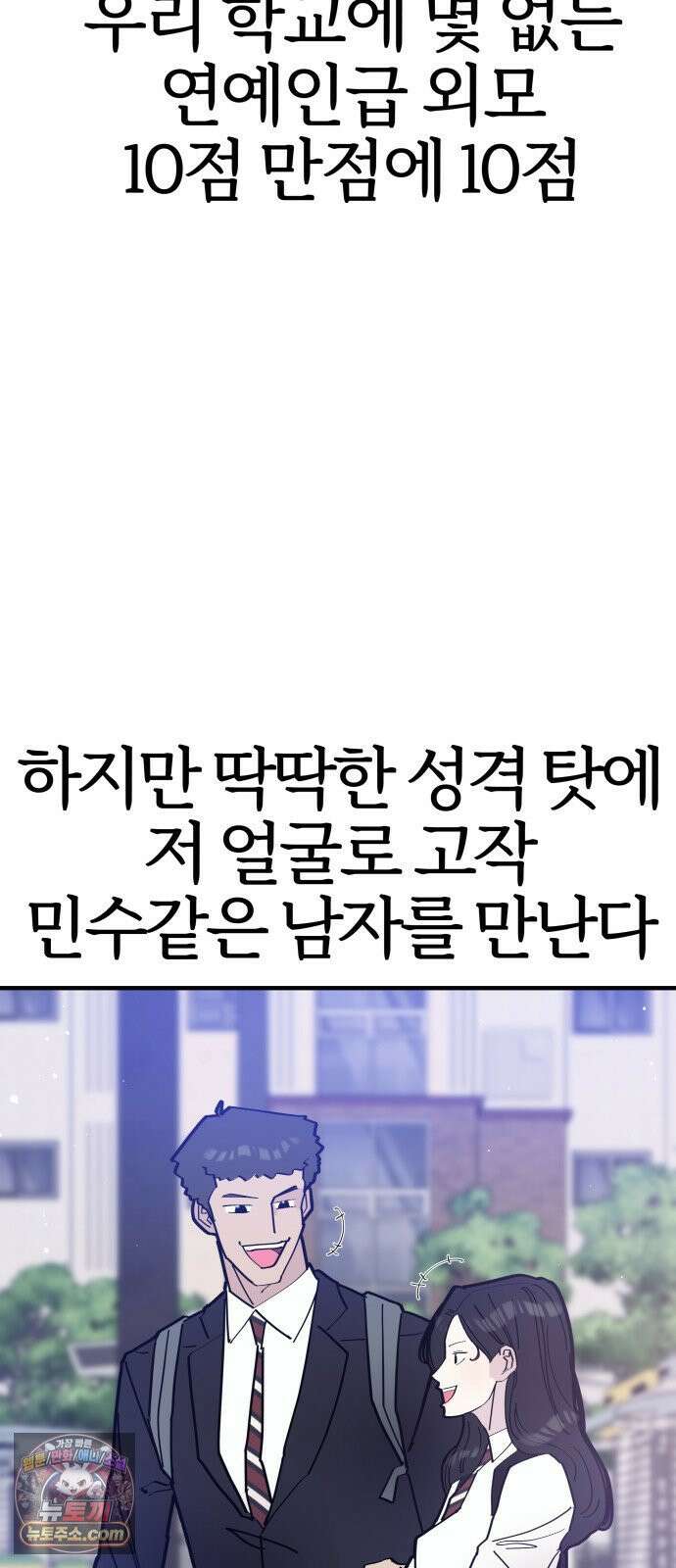 반에 꼭 있는 애 10이 되고 싶은 7의 여자 1 2