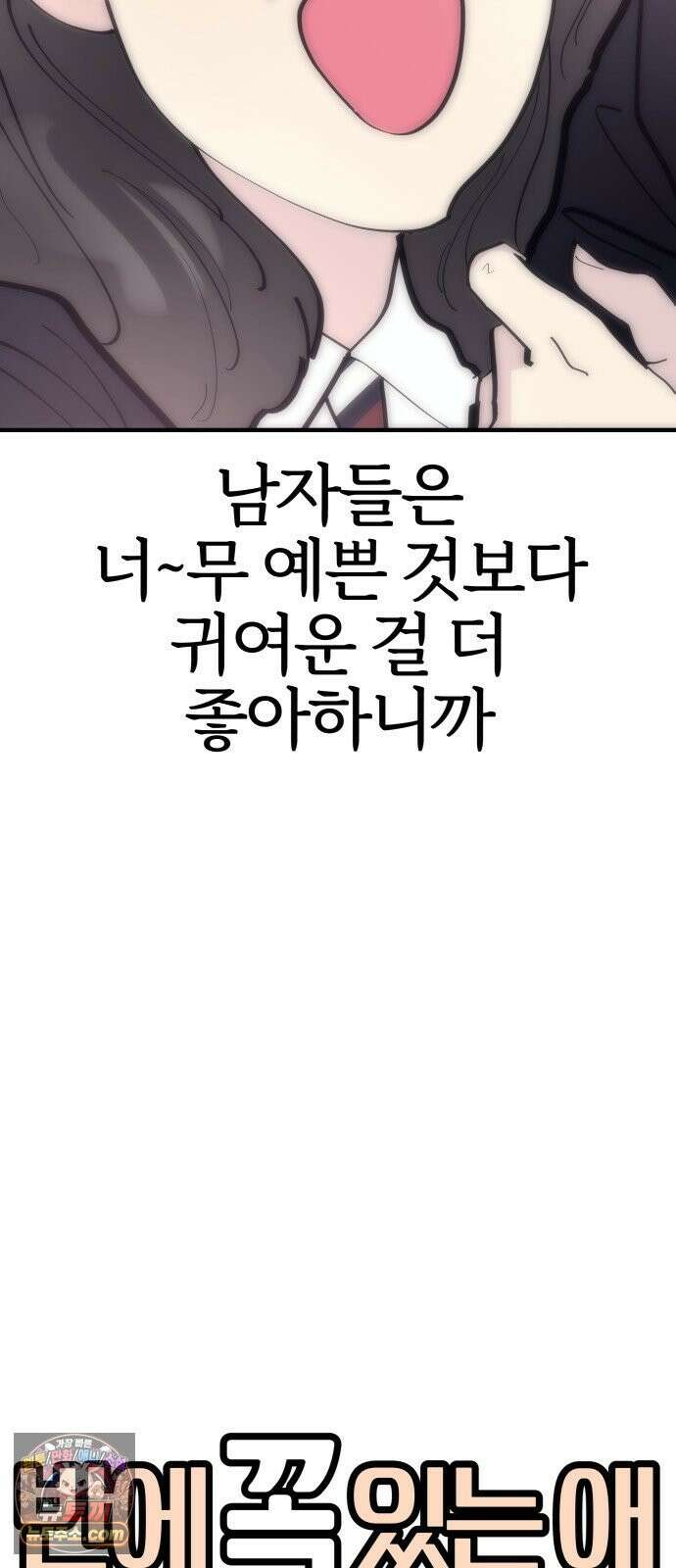 반에 꼭 있는 애 10이 되고 싶은 7의 여자 1 9