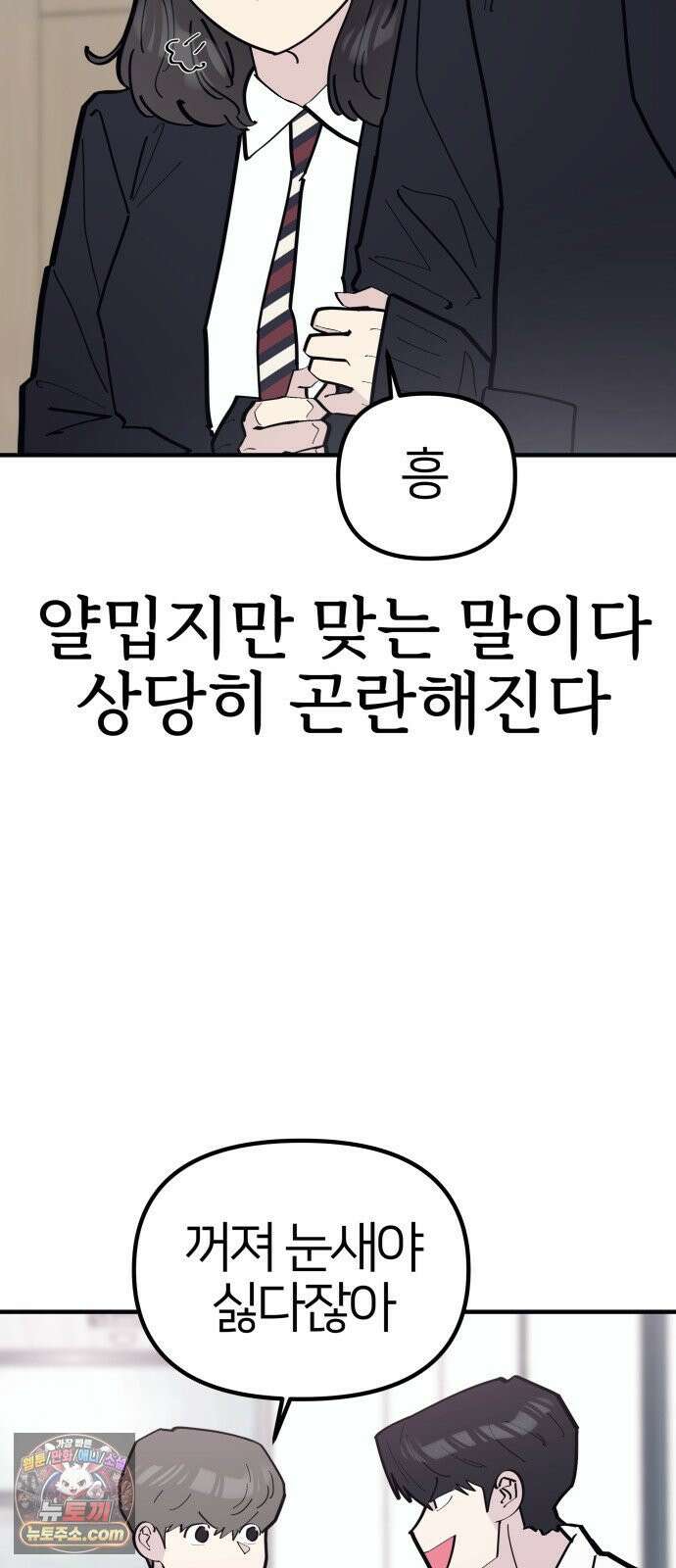반에 꼭 있는 애 10이 되고 싶은 7의 여자 1 16