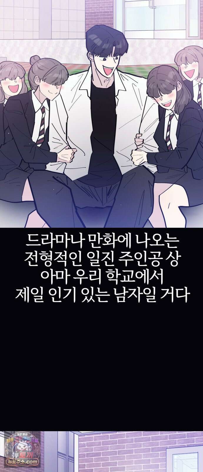 반에 꼭 있는 애 10이 되고 싶은 7의 여자 1 19