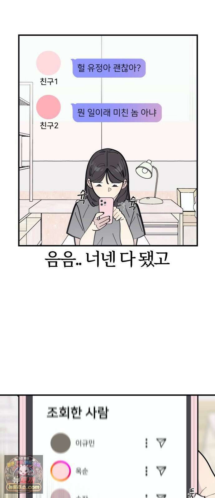 반에 꼭 있는 애 10이 되고 싶은 7의 여자 1 34