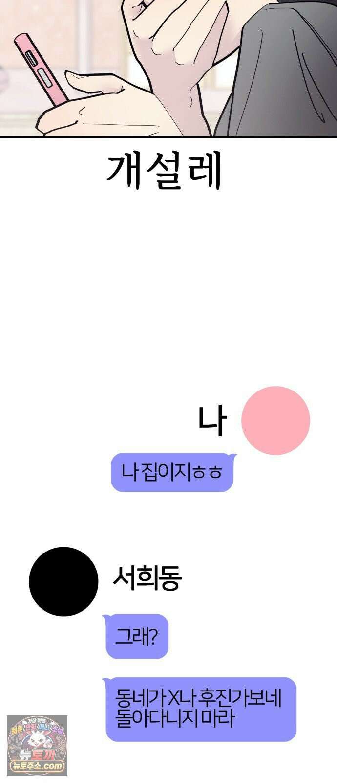 반에 꼭 있는 애 10이 되고 싶은 7의 여자 1 37
