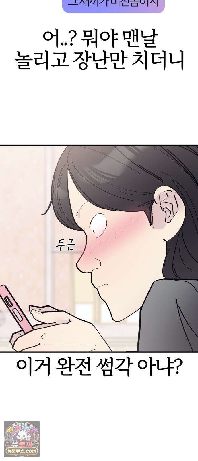 반에 꼭 있는 애 10이 되고 싶은 7의 여자 1 39