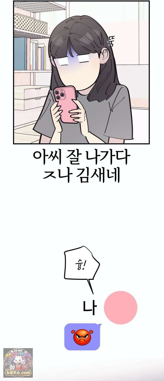 반에 꼭 있는 애 10이 되고 싶은 7의 여자 1 43