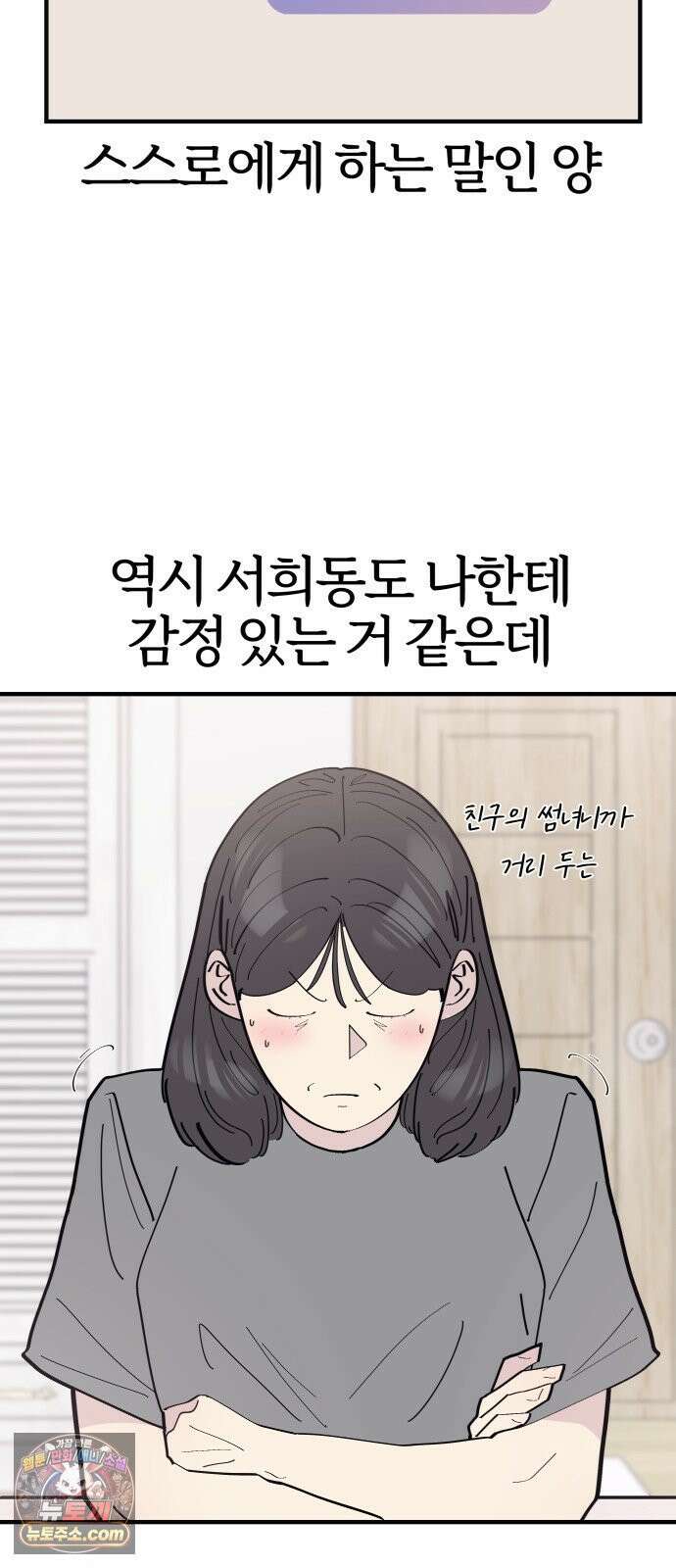 반에 꼭 있는 애 10이 되고 싶은 7의 여자 1 46